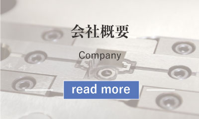 会社概要
